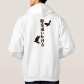 夢を追え パーカ (裏面)
