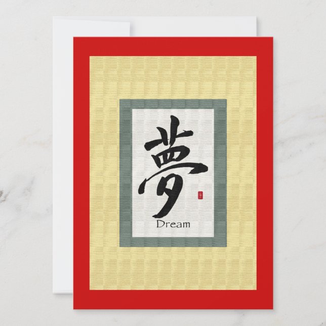 夢中国ののスクロール記号 (正面)