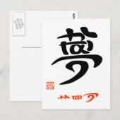 夢·かなう(印付) ポストカード (正面/裏面)