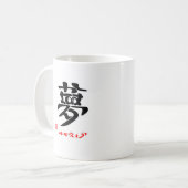 夢・かなえよう（印付）マグカップ コーヒーマグカップ (正面左)