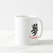 夢・かなえろ(印付)マグカップ コーヒーマグカップ (正面右)