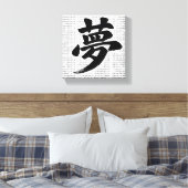 「夢」日本漢字書道アート キャンバスプリント (インサイチュ (寝室))