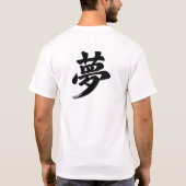「夢」漢字 Tシャツ (裏面)