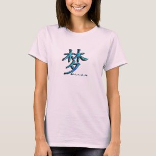 夢 Tシャツ