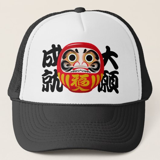 大きな夢や願いを叶えるダルマ キャップ (正面)