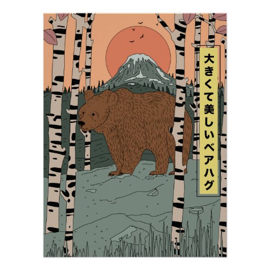 大きな美しいクマの抱擁 ポスター (正面)