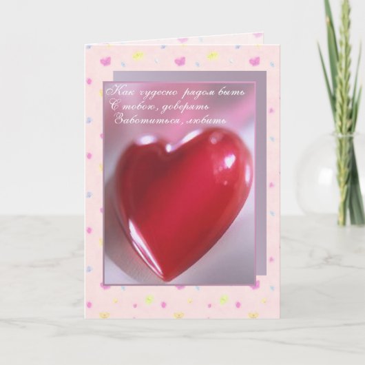 大きな赤いハートとバレンタインデーロシアのカード シーズンカード (正面)