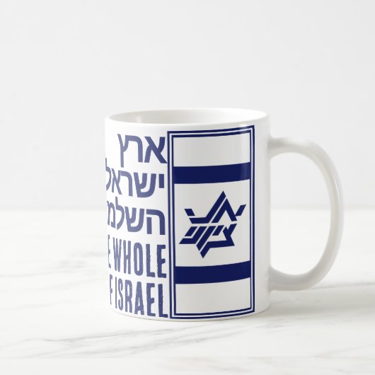 大イスラエル コーヒーマグカップ (右)