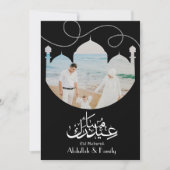 大切な家族へ 現代のイード・ムバラクのグリーティングカード シーズンカード (正面)