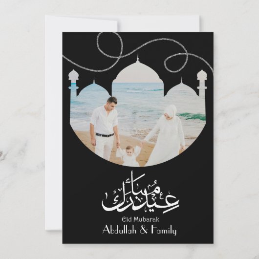 大切な家族へ　現代のイード・ムバラクのグリーティングカード シーズンカード (正面)