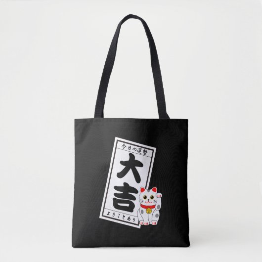 大吉素晴らしと白猫 トートバッグ (正面)