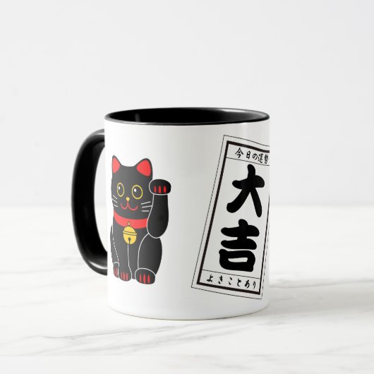 大吉素晴らしと黒猫 マグカップ (正面左)