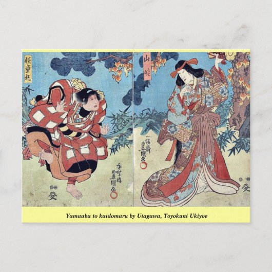大和宇田川豊国浮世絵 ポストカード (正面)