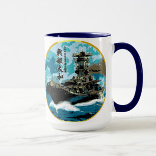 大和Hiragana.jpgの戦艦大和 マグカップ