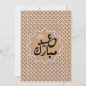 大地の色調のイード・ムバラク 招待状 (正面)