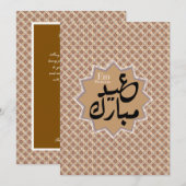 大地の色調のイード・ムバラク 招待状 (正面/裏面)