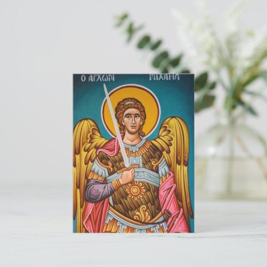 大天使ミカエル正教会のキリスト教のアイコン ポストカード (スタンド正面)