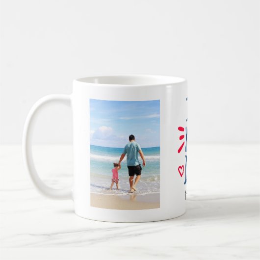 大好きなパパ写真集パーソナライズされた贈り物  コーヒーマグカップ (左)