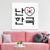 大好きな韓国ハングル語 キャンバスプリント (インサイチュ (リビング))