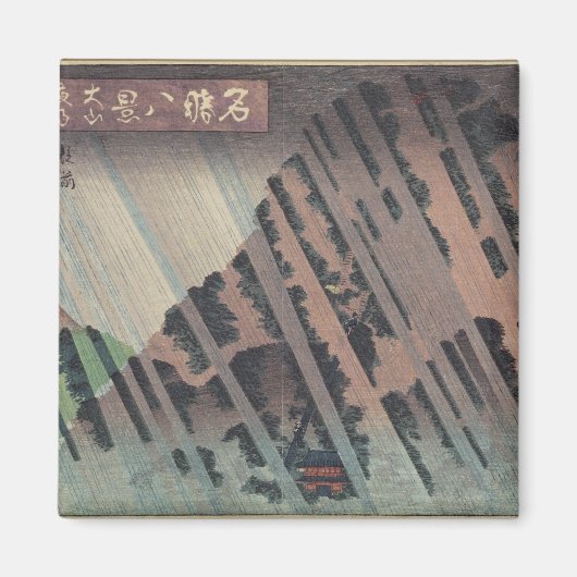 大山夜雨1830年 マグネット (正面)