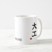 大工（彫師）日本漢字マグ コーヒーマグカップ (正面右)