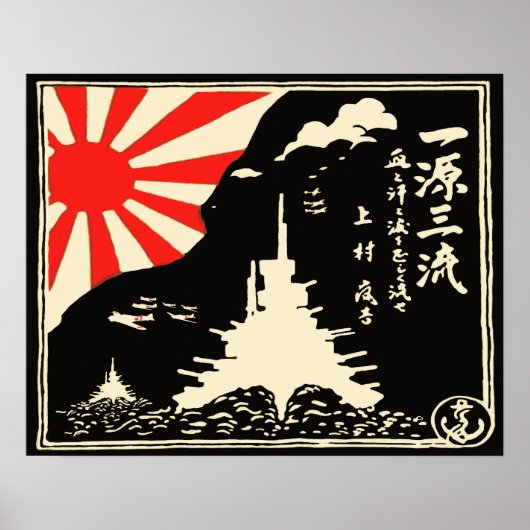 大日本帝国海軍宣伝 ポスター (正面)