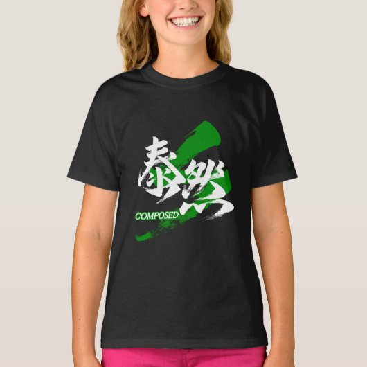 大然/泰然 漢字書道デザイン Tシャツ (正面)