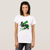 大然/泰然 漢字書道デザイン Tシャツ (正面フル)