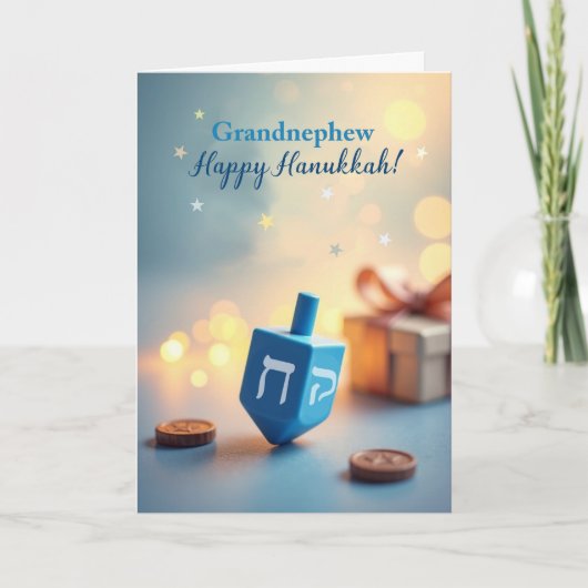 大甥 ハヌカ Dreidel ソフトグロウ カード (正面)