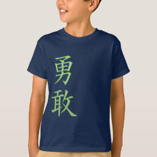 大胆不敵-日本のな漢字の記号 Tシャツ