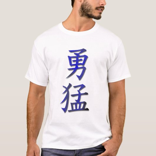 大胆不敵 Tシャツ (正面)