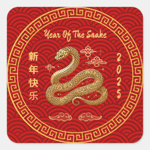 大蛇中国のの年 スクエアシール
