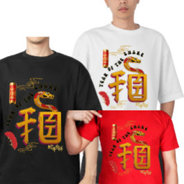 大蛇中国のの年 Tシャツ