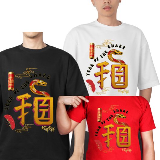 大蛇中国のの年 Tシャツ