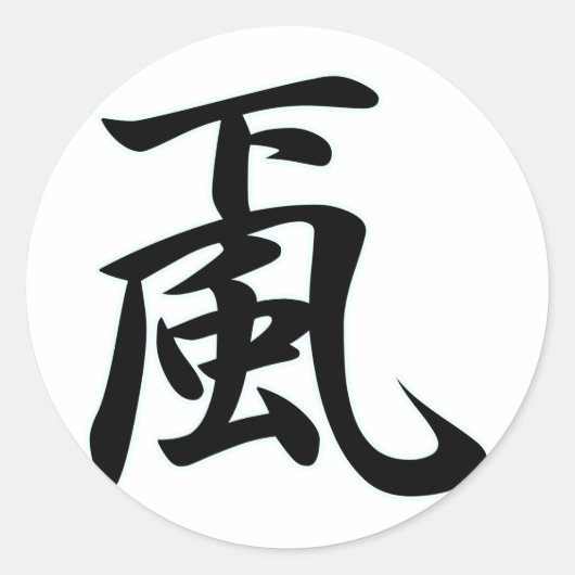 大路子・嵐 ラウンドシール (正面)