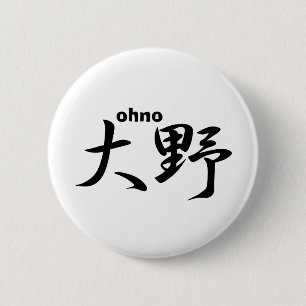大野 缶バッジ