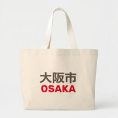 大阪市 ラージトートバッグ (正面)
