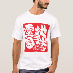 大阪、日本のギャグサーカスによる漢字のTシャツ Tシャツ