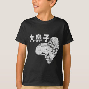 大鼻子- Da BiZi -大きい鼻 Tシャツ