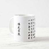 天上天下无如佛 コーヒーマグカップ (正面左)
