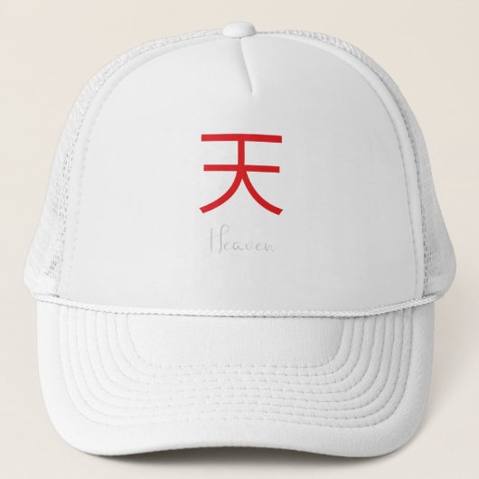 天国日本のの漢字シンボル キャップ (正面)
