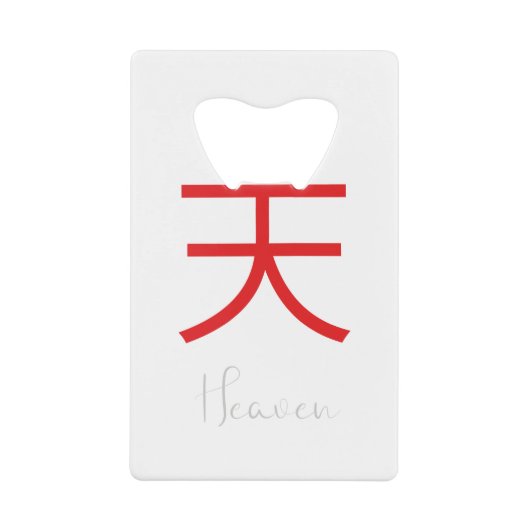 天国日本のの漢字シンボル クレジットカード栓抜き (正面)