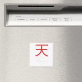 天国日本のの漢字シンボル マグネット (インサイチュ (食洗機))