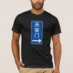 天安門広場、北京の中国のな道路標識 Tシャツ