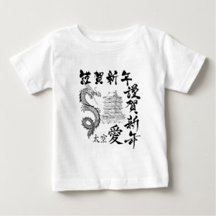 天日本の皇 ベビーTシャツ