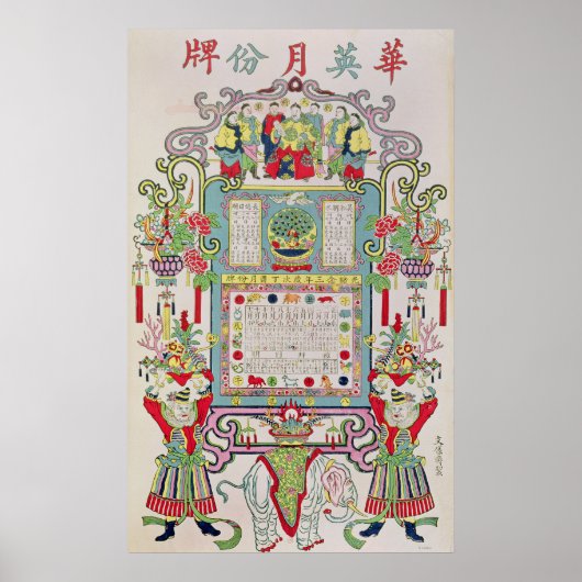 天皇朝二十三年暦 ポスター (正面)