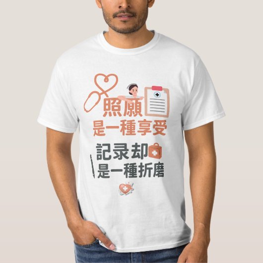 天職はケア、義務は記録 – 面白い看護師の引用 Tシャツ (正面)