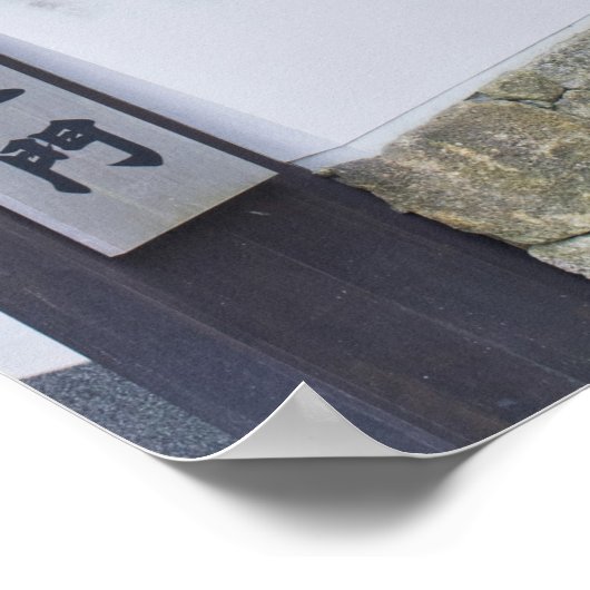 天龍寺北門 ポスター (角)