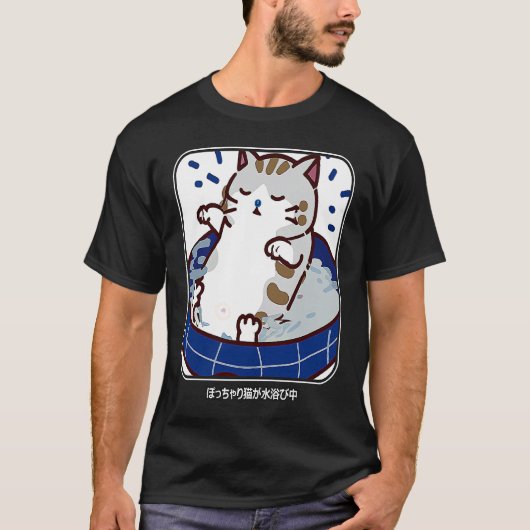 太った猫のお風呂 可愛い猫のためのデザイン Tシャツ (正面)