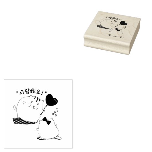 太った猫사랑해요韓国であなたが大好き ラバースタンプ (押印)